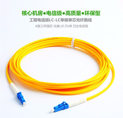 万级3米LC-LC单模单芯光纤跳线 电信级光猫延长线的优选