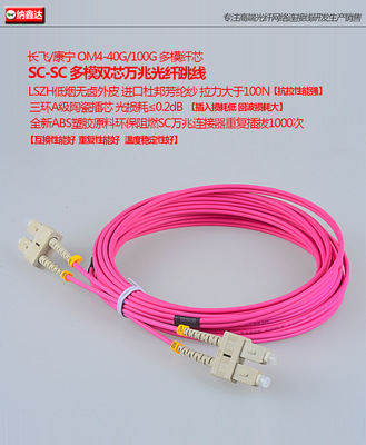 厂家直销LC-FC多模OM4双芯万兆光纤跳线 3米电信级光纤跳线选购指南